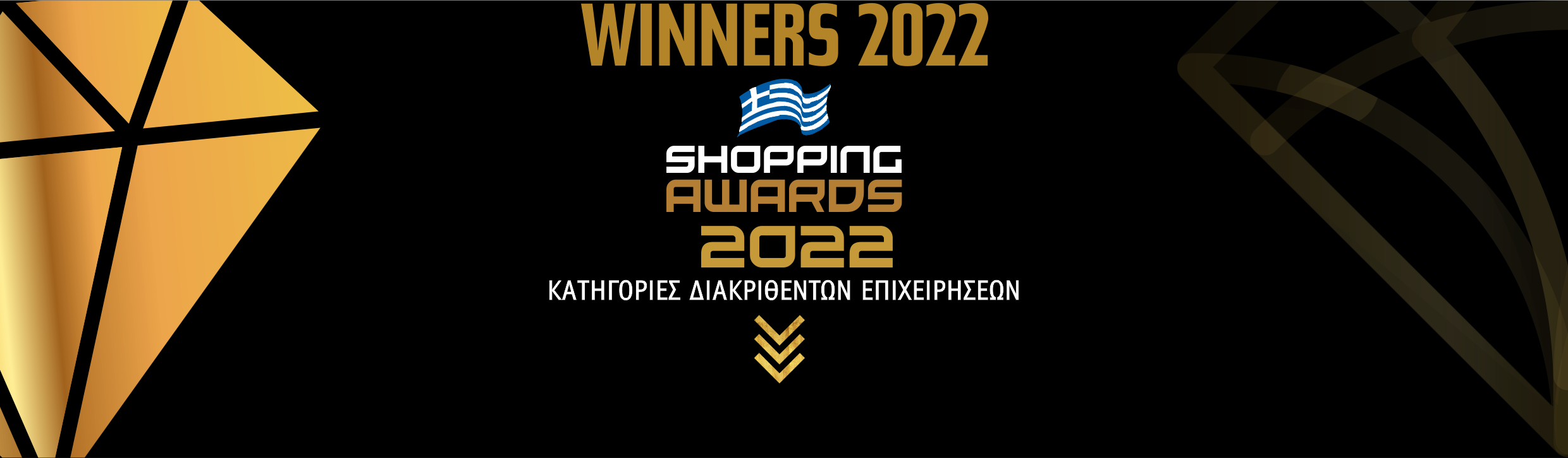 shopping_awards_2022