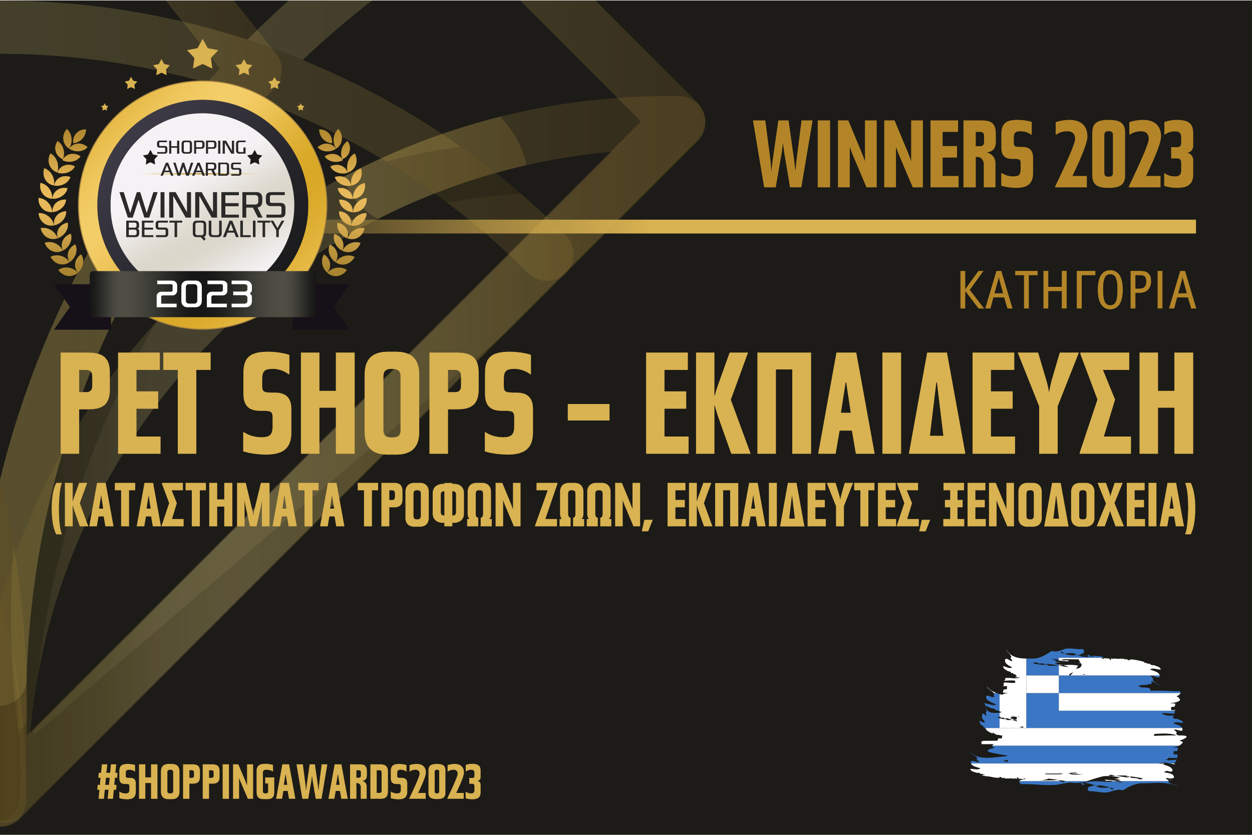 PET SHOP - ΕΚΠΑΙΔΕΥΣΗ/ΥΓΕΙΑ ΖΩΩΝ