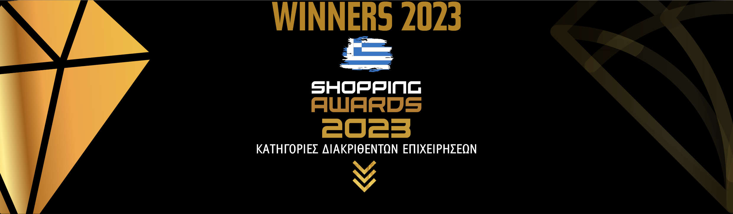 shopping_awards_2023